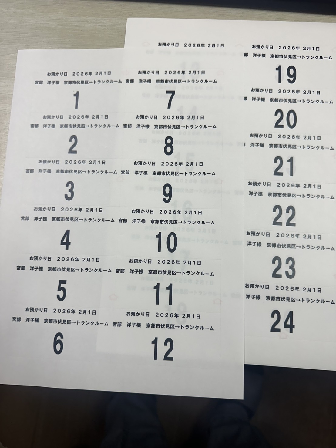 番号シール管理