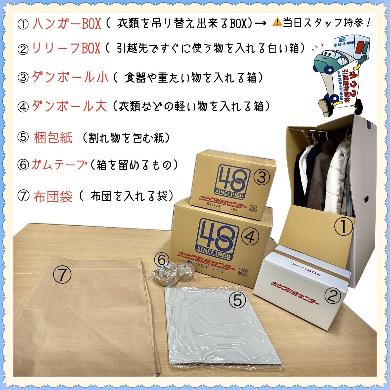 ホウワの引越し梱包資材