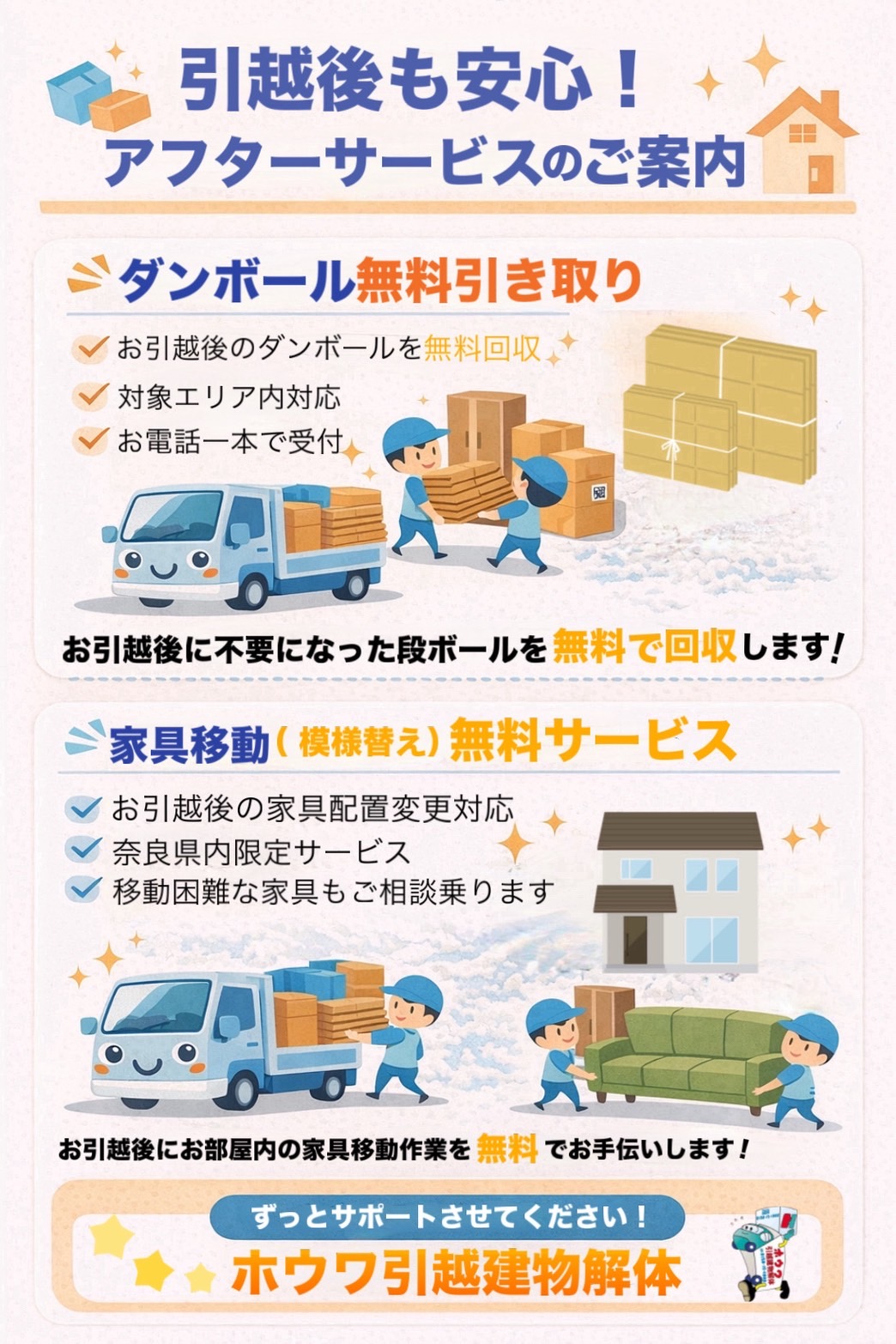 安心のアフターサービス