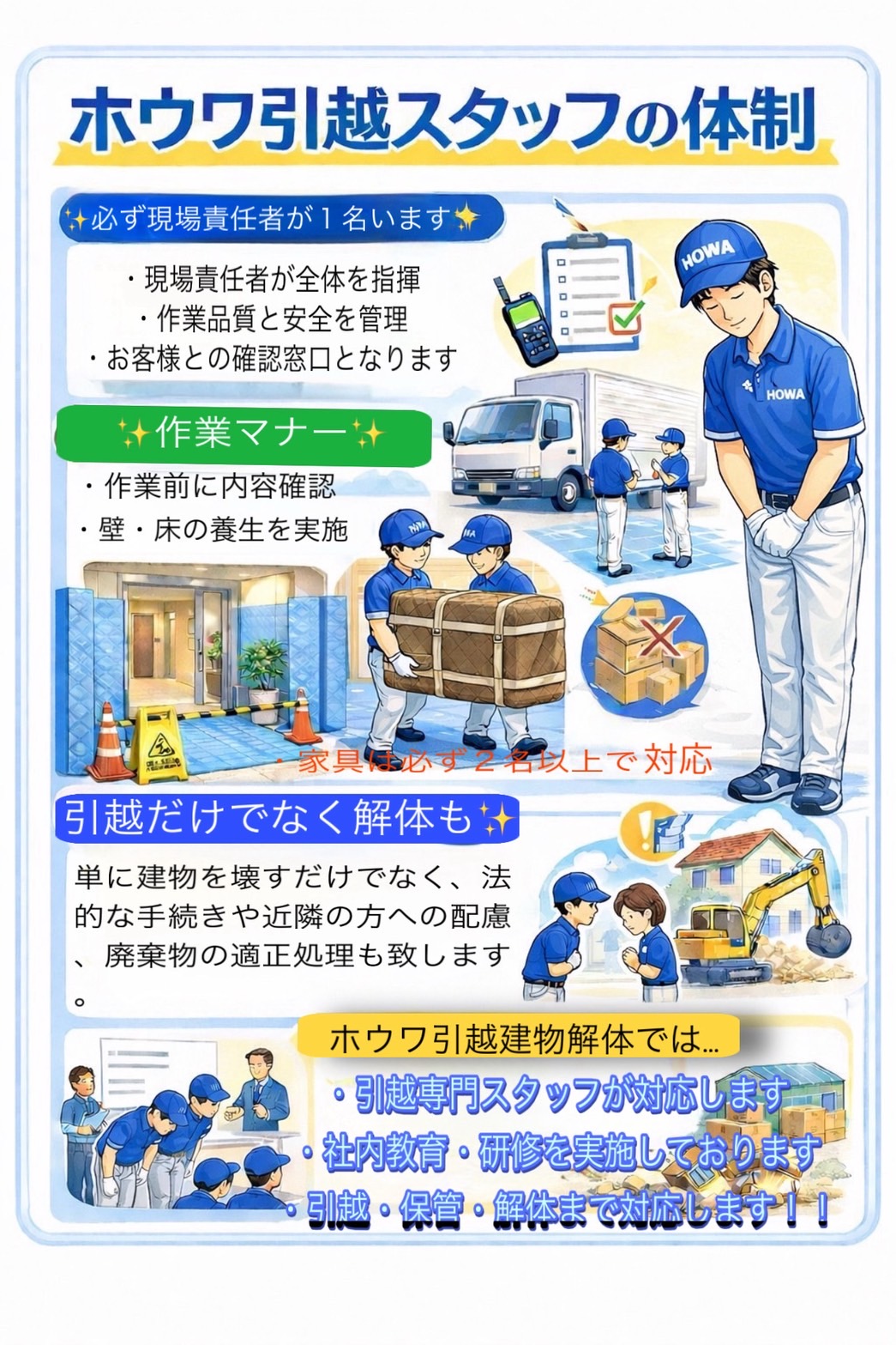 ホウワの安心引越し