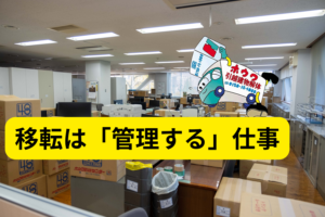 自治体・学校・公共施設の大型移転をワンストップでサポートする株式会社ホウワの移転サービスイメージ