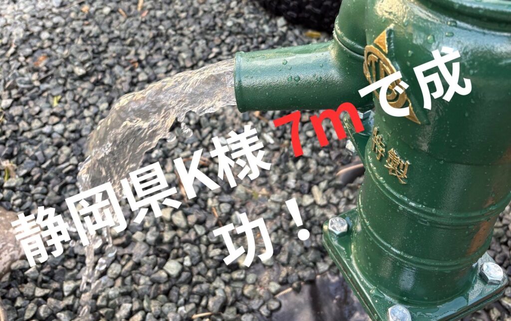 【静岡県・DIY井戸掘り】地層データで「ドンピシャ」的中！矢太郎Proで手に入れた最高の地下水