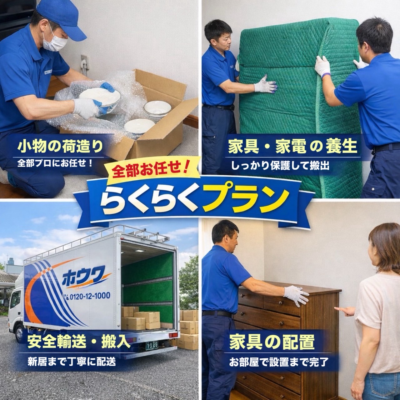 らくらくプラン