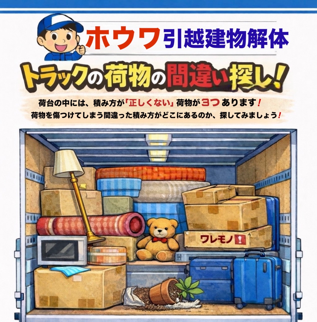 引越しトラック間違い探し 問題画像