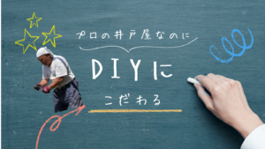 プロの井戸屋が自社生産した本格的なDIY井戸掘りセット（株式会社ホウワ）