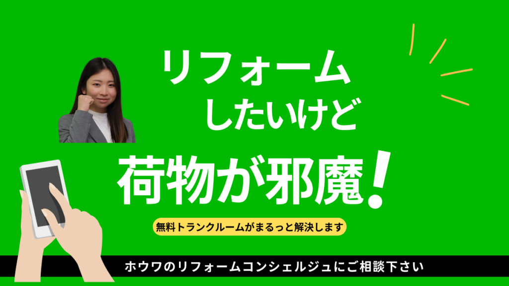 リフォームの荷物問題解決！ホウワの無料トランクルームを案内するコンシェルジュ久保未咲と引越トラックの画像