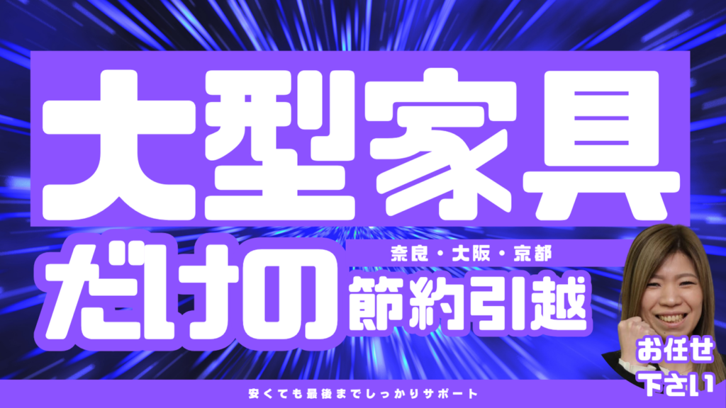 引越し費用を安く抑える！株式会社ホウワの「節約プラン」