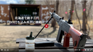 北海道恵庭市GunTREXで矢太郎Proを使った井戸づくりに挑戦