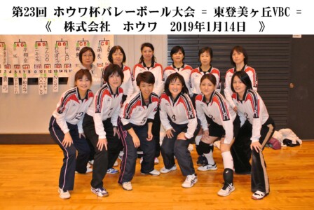 東登美ヶ丘VBC(奈良市)