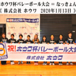 第24回ホウワ杯 なっきょんVBC(奈良市) 第24回ホウワ杯 なっきょんVBC(奈良市)