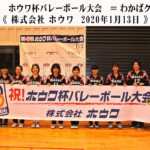 第24回ホウワ杯 わかばクラブ(生駒郡) 第24回ホウワ杯 わかばクラブ(生駒郡)