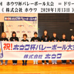 第24回ホウワ杯 ドリーム(橿原市) 第24回ホウワ杯 ドリーム(橿原市)