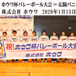 第24回ホウワ杯 広陵バニーズ(北葛城郡広陵町) 第24回ホウワ杯 広陵バニーズ(北葛城郡広陵町)