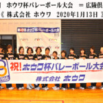 第24回ホウワ杯 広陵倶楽部(北葛城郡広陵町) 第24回ホウワ杯 広陵倶楽部(北葛城郡広陵町)