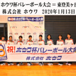 第24回ホウワ杯 東登美ヶ丘VBC(奈良市) 第24回ホウワ杯 東登美ヶ丘VBC(奈良市)