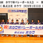 第24回ホウワ杯 葵(大和郡山市) ※ホストチーム 第24回ホウワ杯 葵(大和郡山市) ※ホストチーム