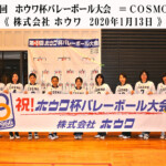 第24回ホウワ杯　COSMO（北葛城郡河合町）