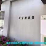 伏見税務署別館入口(こちらに搬入)